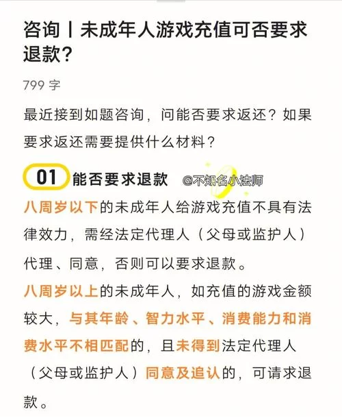 熊孩子乱充值，未成年消费退款能退多少？别慌！