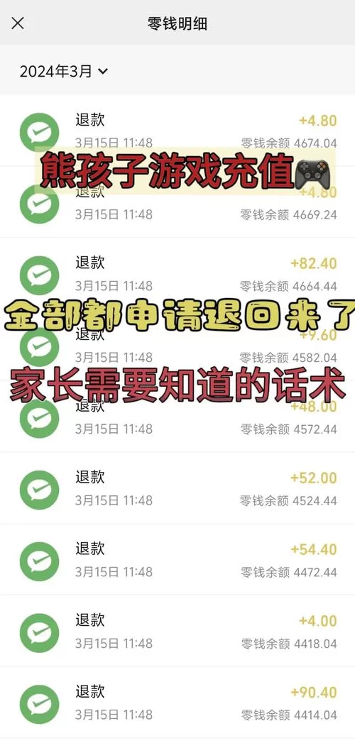 熊孩子乱充值，未成年消费退款能退多少？别慌！