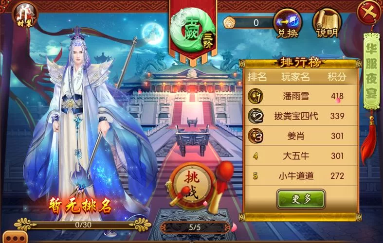 熹妃传华服夜宴攻略大全：快速提升宴会排名