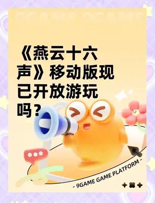 燕云十六声官网正式上线，移动端预下载开启！