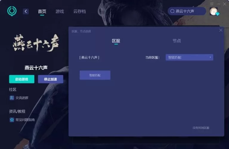 燕云十六声官网正式上线，移动端预下载开启！