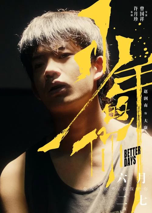 燧石行动2演员表：实力派演员阵容，演技炸裂