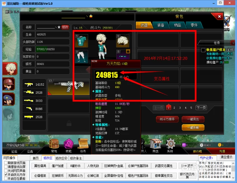 爆枪英雄修改器下载：无限金币秒杀僵尸爽翻天