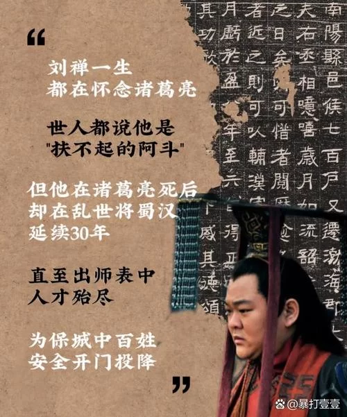 爆笑刘禅台词合集：体验不一样的阿斗人生