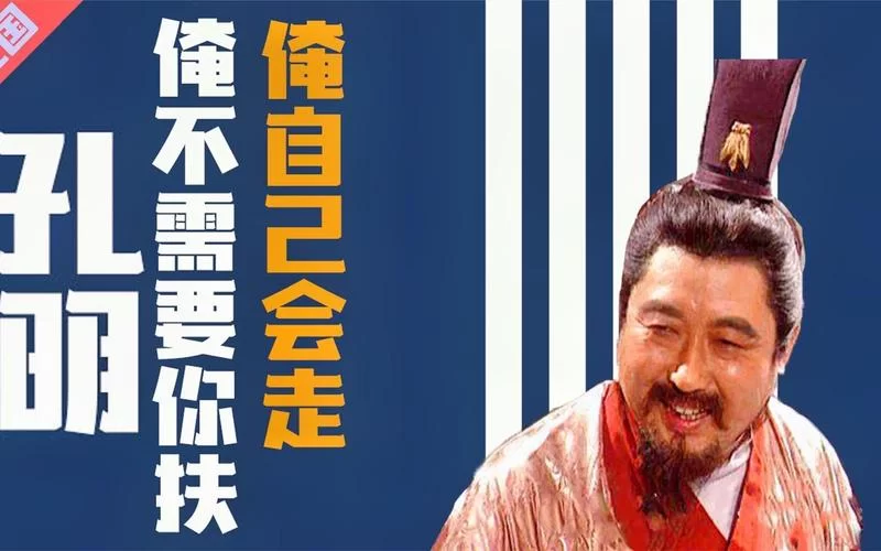 爆笑刘禅台词合集：体验不一样的阿斗人生