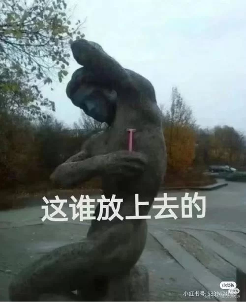 爆笑瞬间:沙雕搞笑图片集锦,看完心情超好! 爆笑瞬间:沙雕搞笑图片集锦,看完心情超好!