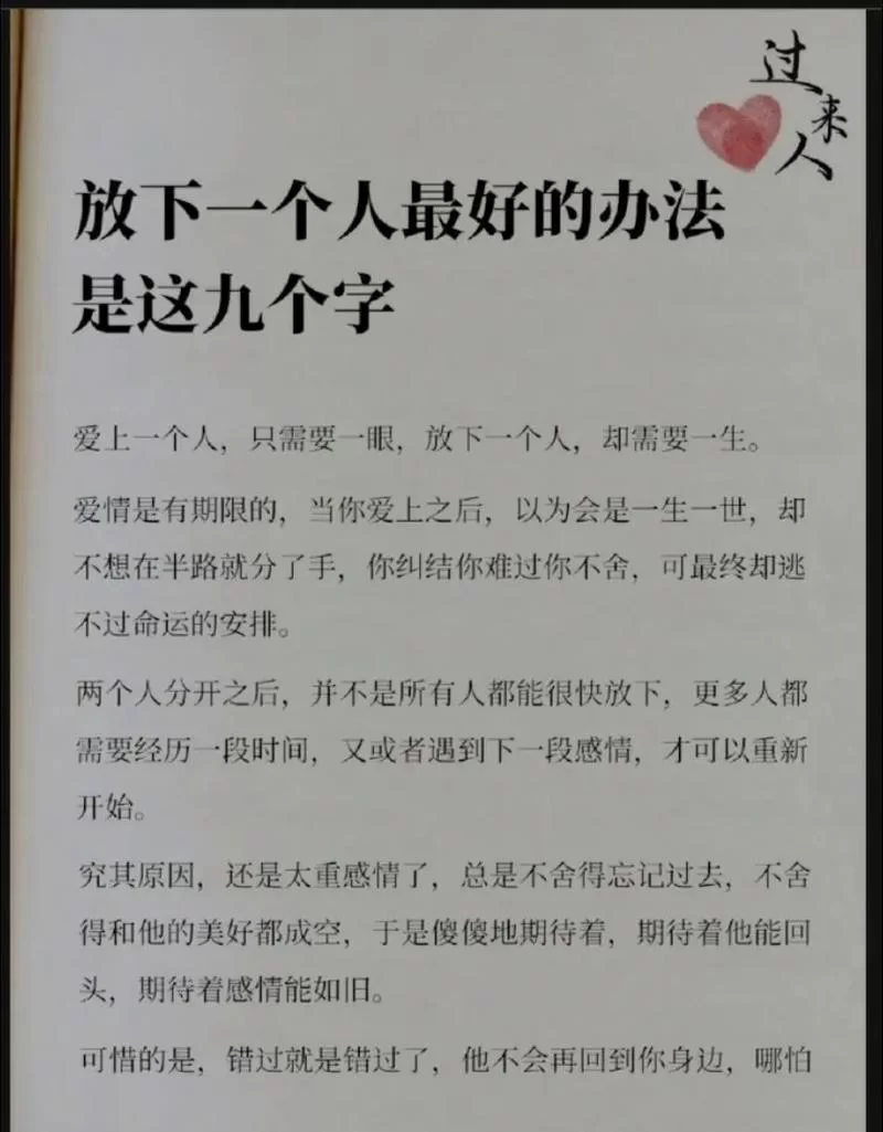 爱了不该爱的人，满心伤痕，如何才能放下过去？
