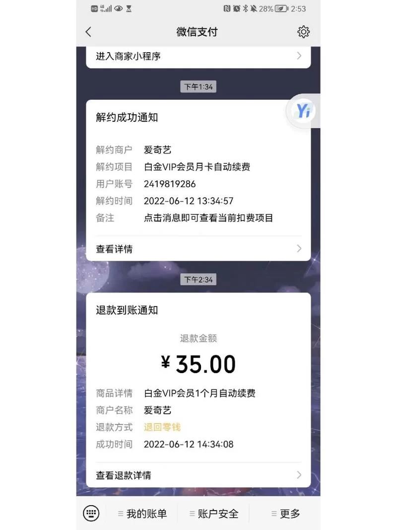 爱奇艺会员如何退款？超详细步骤教学