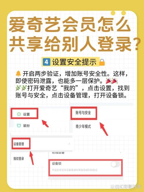 爱奇艺会员账号共享教程,避免账号被封禁 爱奇艺会员账号共享教程,避免账号被封禁