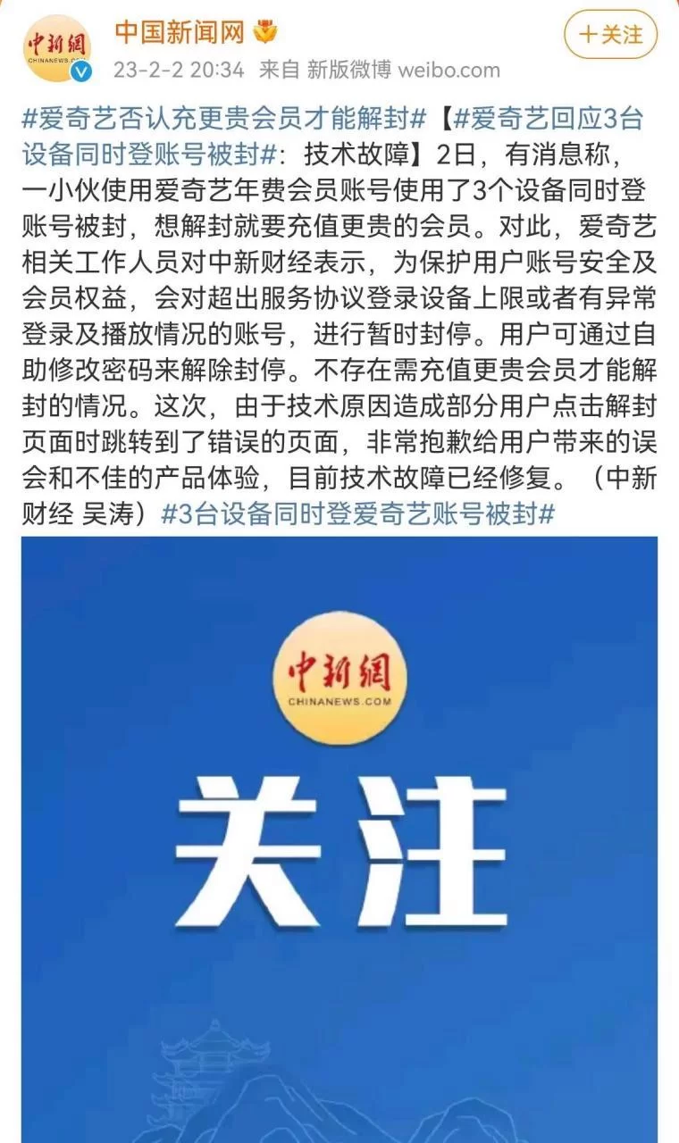 爱奇艺会员账号共享教程，避免账号被封禁
