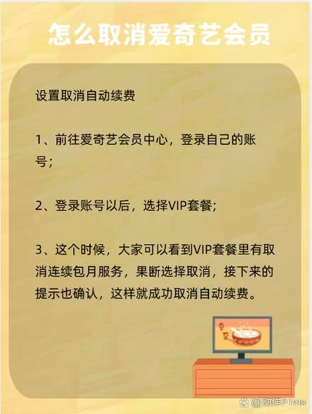 爱奇艺会员账号共享教程，避免账号被封禁