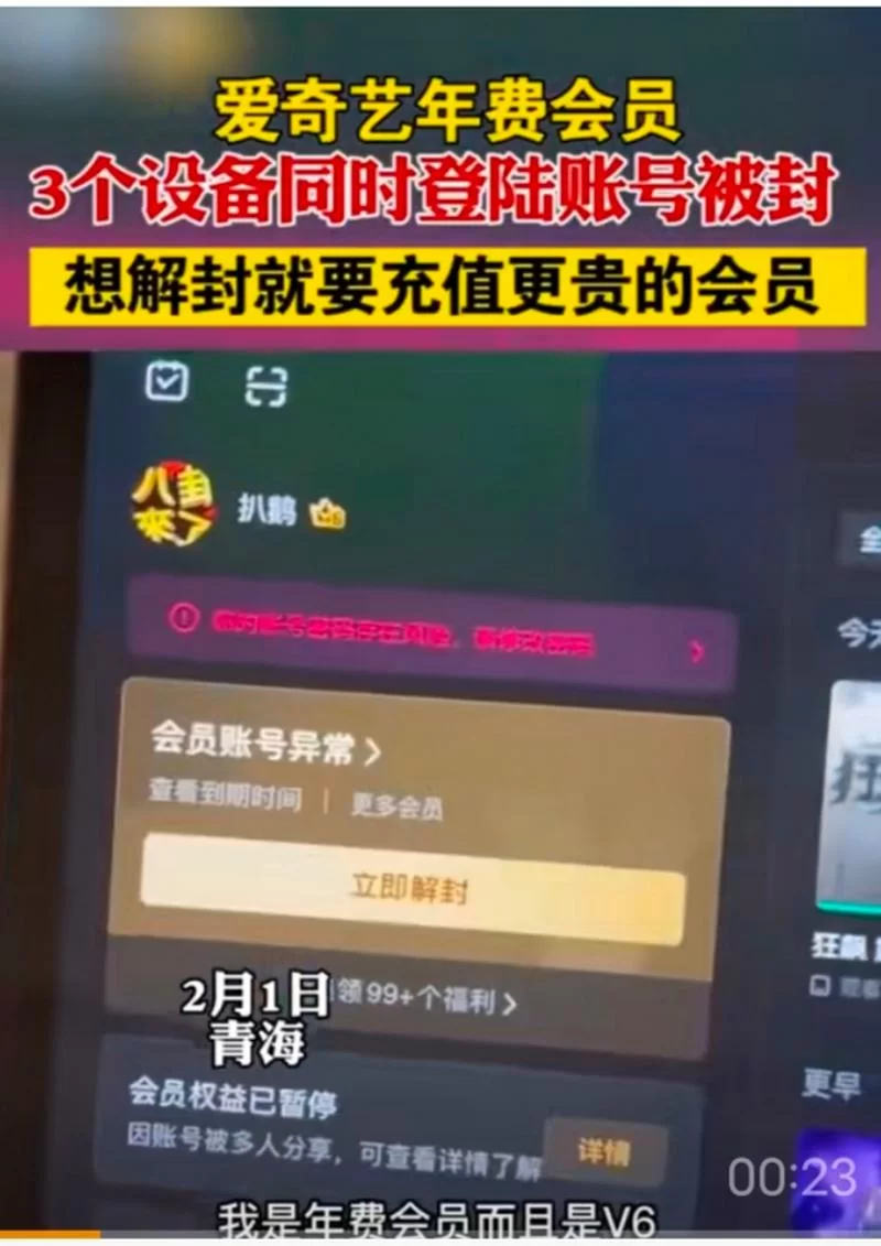 爱奇艺会员账号共享教程,避免账号被封禁 爱奇艺会员账号共享教程,避免账号被封禁