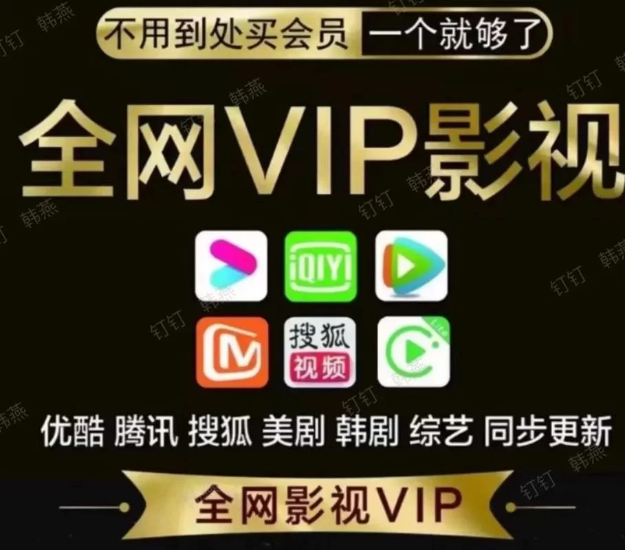 爱奇艺共享VIP账号：轻松分享，全家一起看