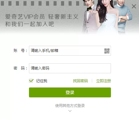 爱奇艺怎么登录别人的会员？快速登录方法分享