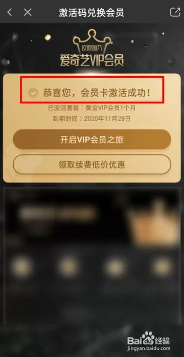 爱奇艺激活码怎么获取？简单方法快速搞定！