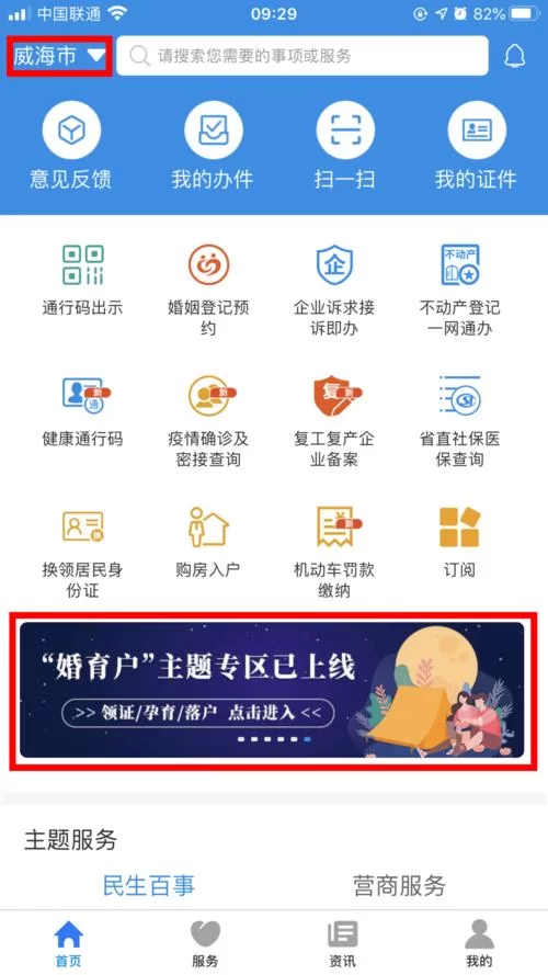 爱山东app下载安装最新版,山东资讯一手掌握 爱山东app下载安装最新版,山东资讯一手掌握