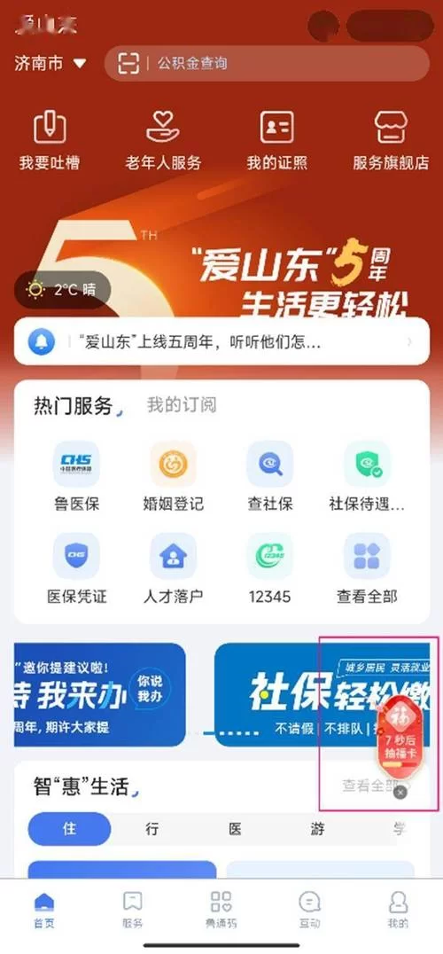 爱山东app下载注册：轻松办理山东政务服务