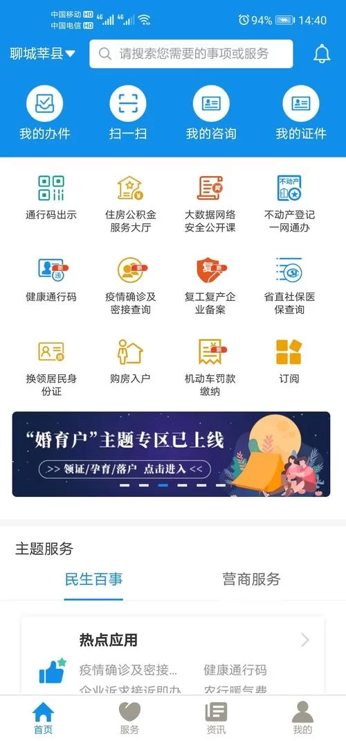 爱山东app下载注册：轻松办理山东政务服务