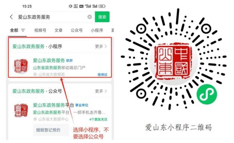 爱山东app下载注册：轻松办理山东政务服务