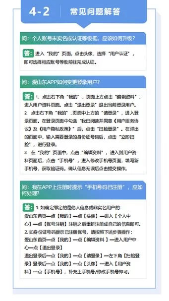 爱山东app下载注册：轻松办理山东政务服务