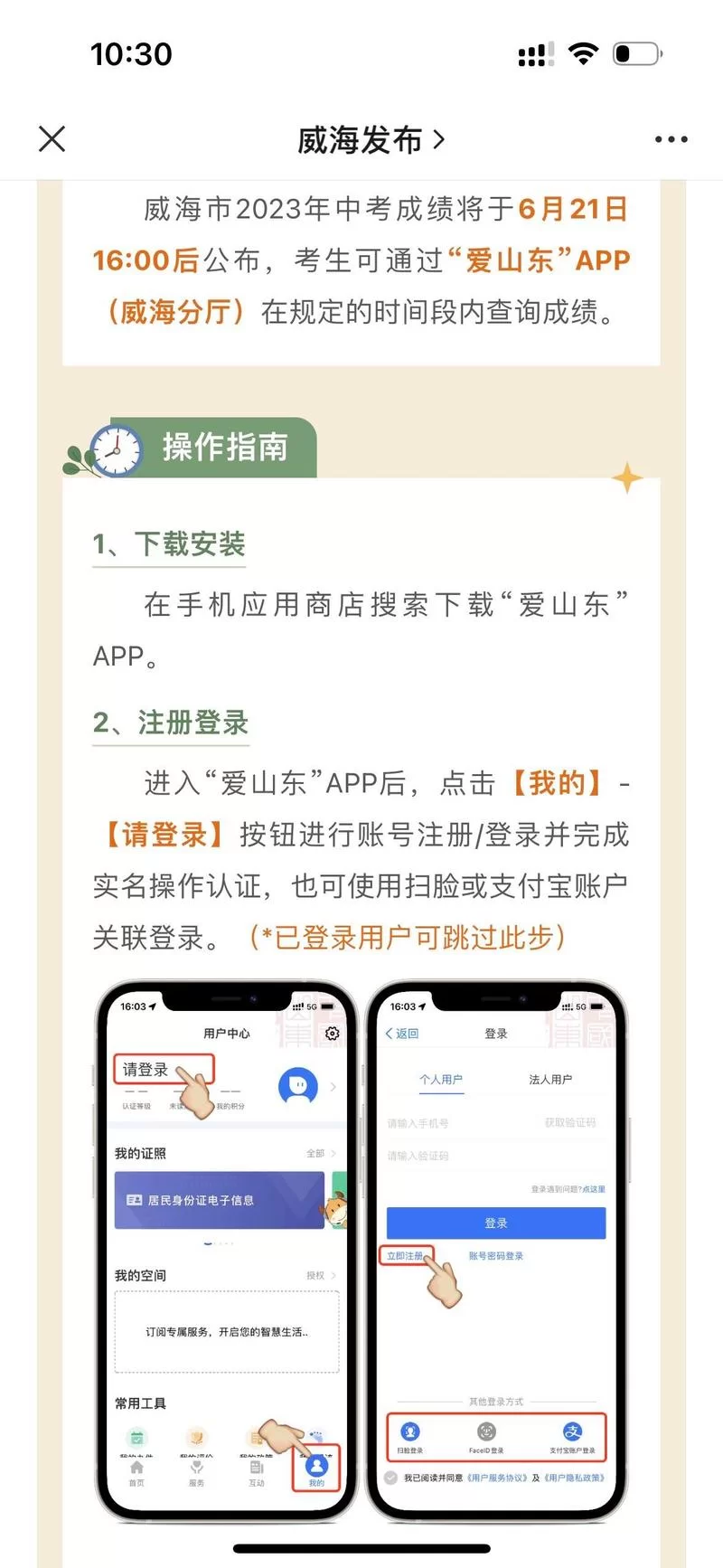 爱山东app官网下载2024最新版：山东本地人必备
