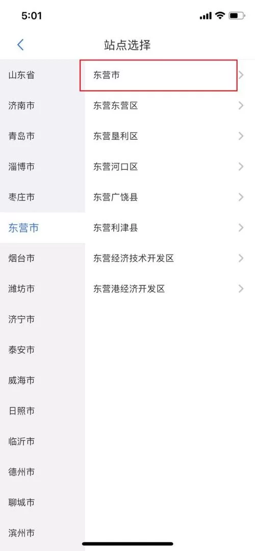爱山东app官网下载2024最新版：山东本地人必备