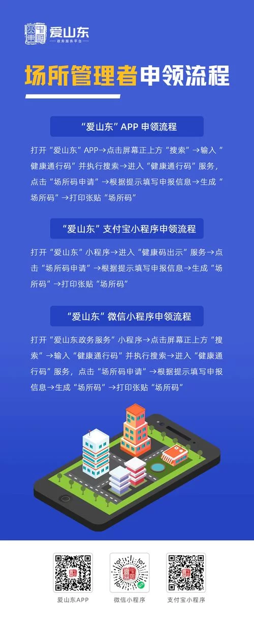 爱山东app官网下载2024最新版：山东本地人必备