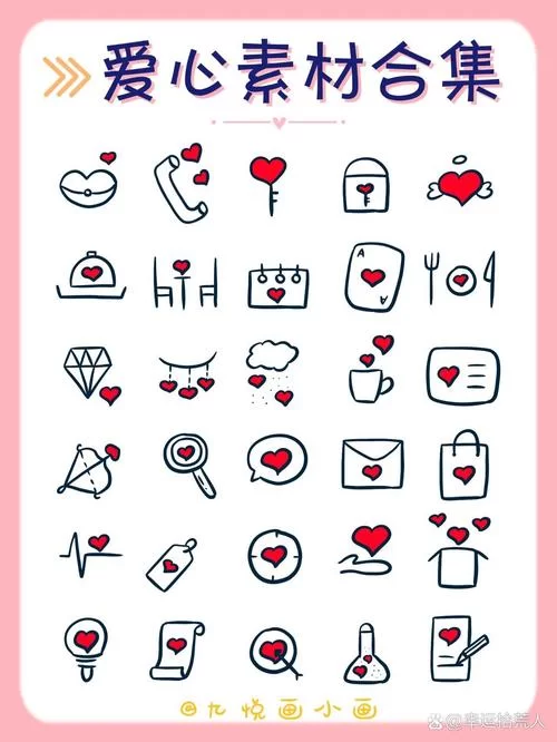 爱心符号有哪些？超全爱心符号大全分享