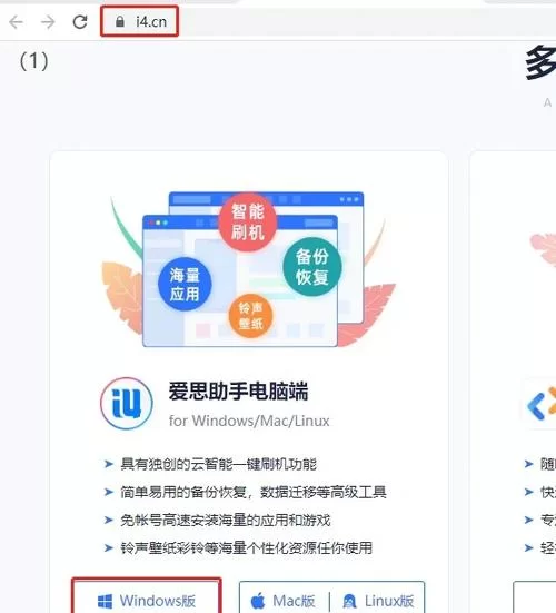 爱思助手如何下载？快速下载爱思助手完整教程