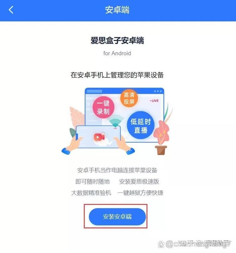 爱思助手如何下载？快速下载爱思助手完整教程
