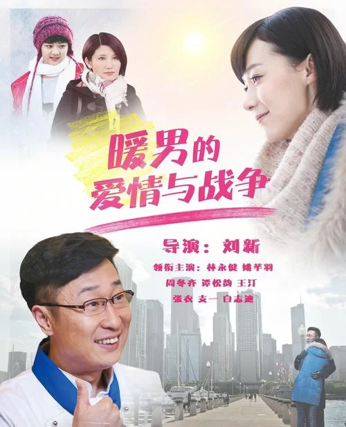 爱情和战争：谁才是最终的赢家？