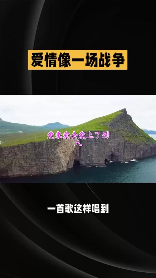 爱情和战争：谁才是最终的赢家？