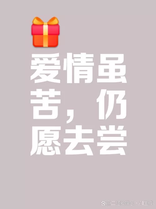 爱情故事：爱就值得，即使错也值得拥有！