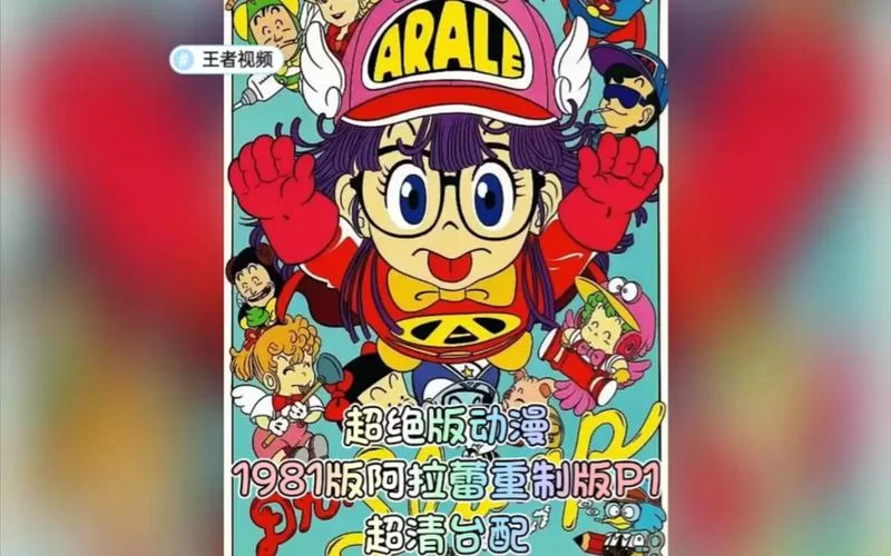 爱玩屎的阿拉蕾：一个关于童年恶作剧的讨论