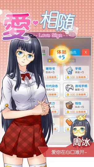 爱相随游戏最新版本下载：体验最完美的恋爱