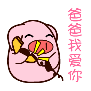 父亲节来袭，用表情包表达对老爸的爱吧！