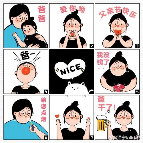 父亲节来袭，用表情包表达对老爸的爱吧！