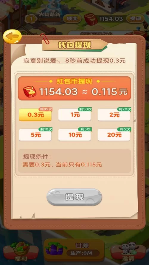 爷爷的小农场：提现难？玩家维权经历曝光！