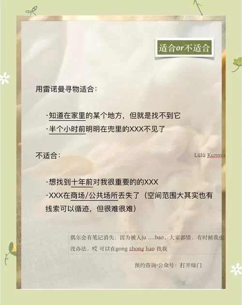 物品意外丢失别慌张，教你轻松恢复物品原状