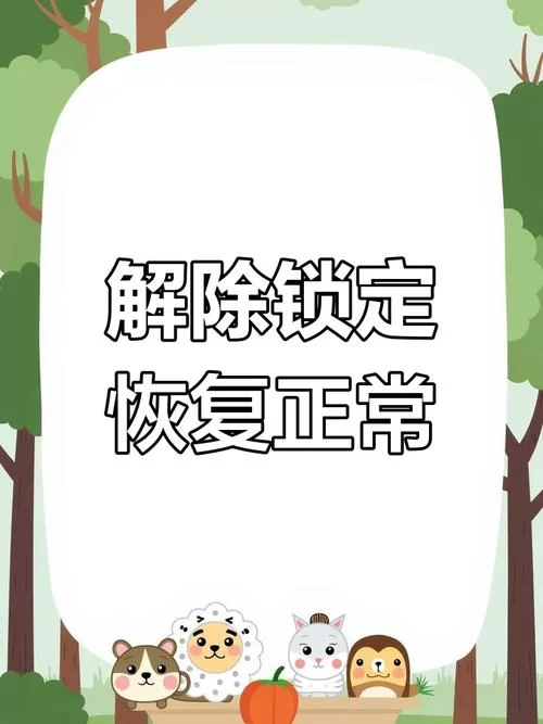 物品意外丢失别慌张，教你轻松恢复物品原状