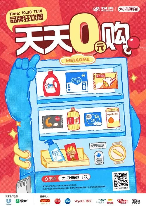 物美多点App：快速送货上门，足不出户买齐所需