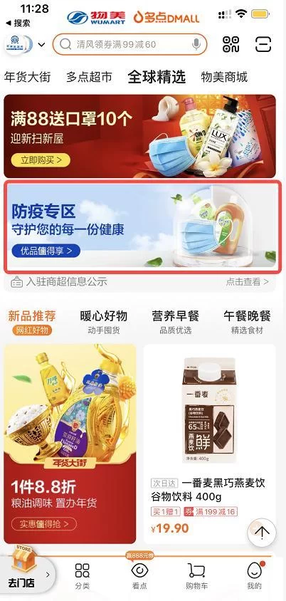 物美多点App：快速送货上门，足不出户买齐所需