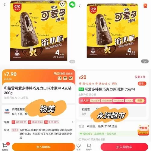 物美多点App：快速送货上门，足不出户买齐所需