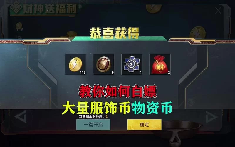 物资币怎么免费快速获得？新手必看实用指南！