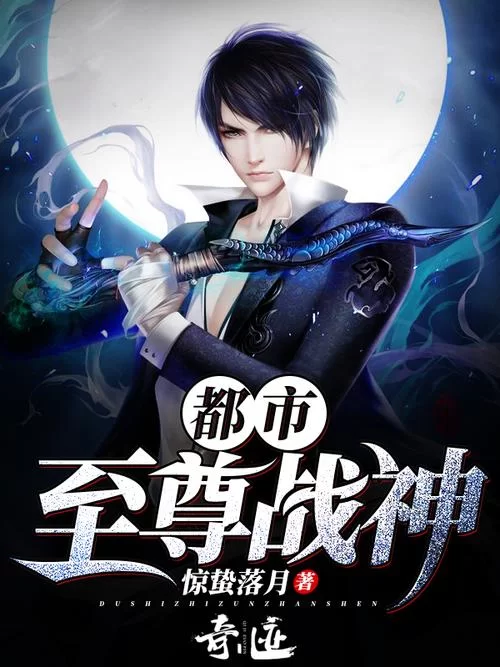 特战之王回归都市:战神回家,守护家人! 特战之王回归都市:战神回家,守护家人!