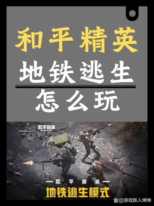 特训岛怎么邀请别人决斗？和平精英单挑技巧分享