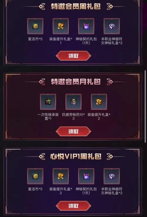 特邀会员要充多少钱？DNF充值金额细则解读！