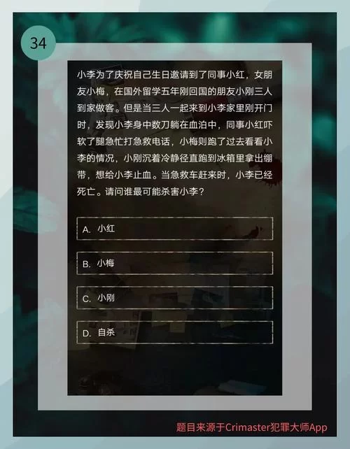 犯罪大师守岁宴谜题答案是什么？详解祥瑞新春的解谜过程