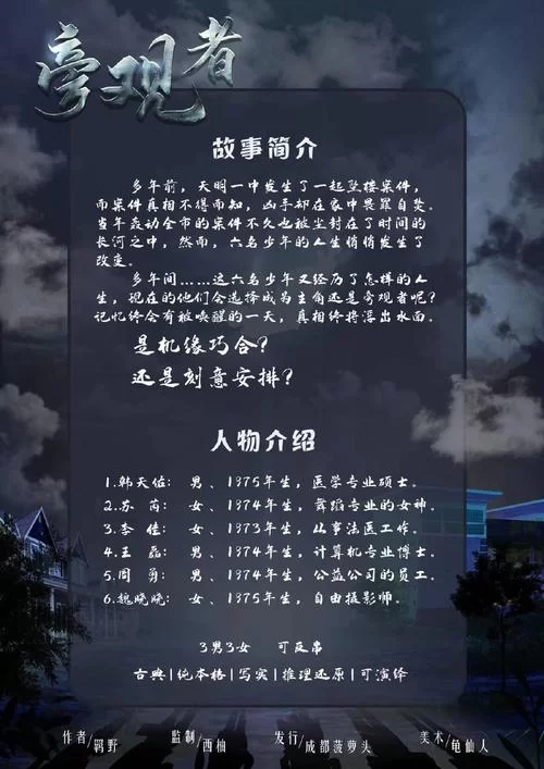 犯罪大师校园推理社答案大全：完整攻略及解析