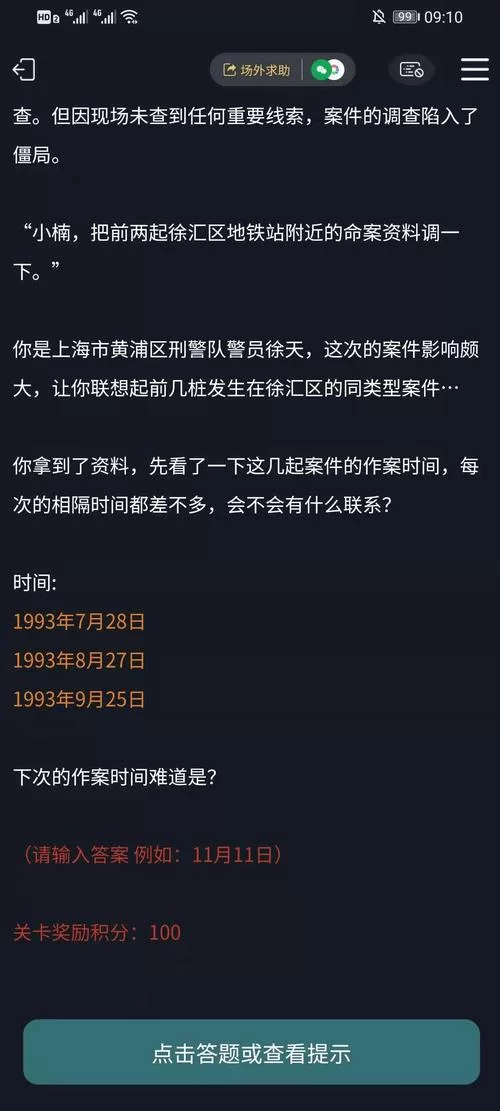 犯罪大师犯罪疑云答案解析：轻松破解所有谜题